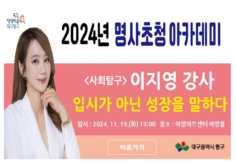 명사초청아카데미 (24년11월)